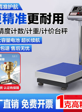 正峰新款商用100公斤精准电子秤工业计数秤称重台秤0.001公斤磅秤