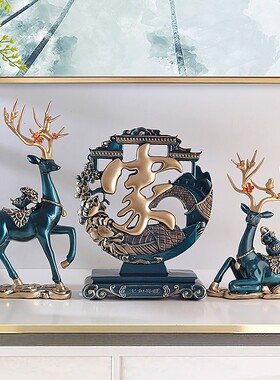 进门玄关创意摆件福字家居客厅酒柜电视装饰品招财鹿乔迁新居礼品