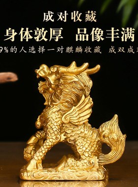 黄铜麒麟摆件一对客厅书架装饰办公室桌面招财工艺品乔迁开业礼品