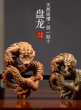 天然绿檀木雕祥龙创意盘龙文玩手把件生肖龙饰品桌面工艺品摆件