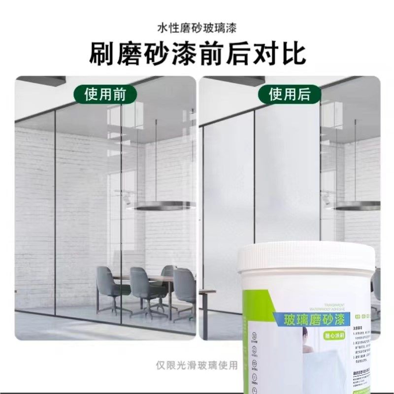 磨砂玻璃漆喷砂液防窥遮光水性涂料浴室玻璃门窗喷雾防偷窥专用漆,淘宝优惠券,粉丝福利购,淘宝优惠卷