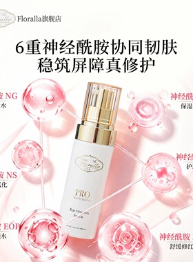 Floralla芙伦拉保湿嫩肤精华10ml