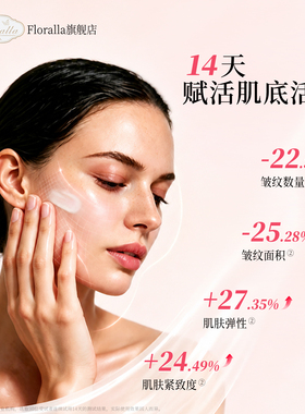 Floralla芙伦拉嫩肤保湿乳液