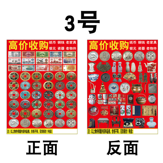 Advertising boards for collecting antique coins and setting up stalls in the countryside, collecting old wine and objects, antiques and miscellaneous folding advertising boards