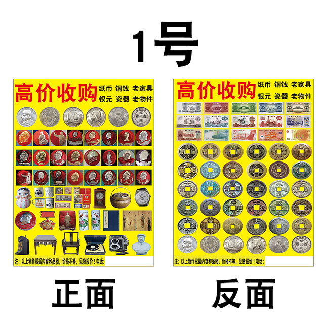 Advertising boards for collecting antique coins and setting up stalls in the countryside, collecting old wine and objects, antiques and miscellaneous folding advertising boards