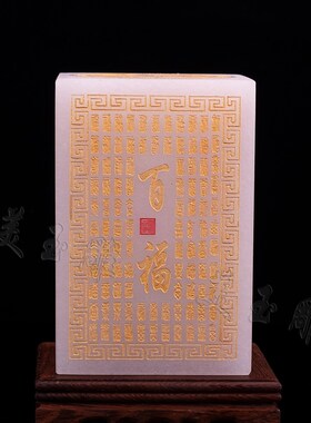 天然玉石福禄寿禧玉玺印章中式百福百寿书法玄关摆件吉祥中式礼品