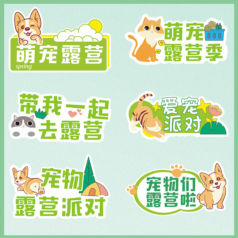 春游踏青拍照道具KT板手举牌幼儿园郊游活动公司团建氛围露营牌子,淘宝优惠券,粉丝福利购,淘宝优惠卷