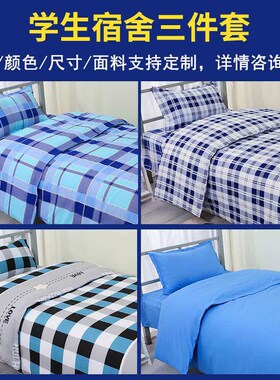 Dortory three-piece cotton bed sheet quilt cover bedding pla