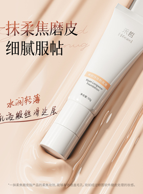 【Heezel禾哲】晞颜持妆粉底液24小时持妆自然轻服帖透气水润保湿
