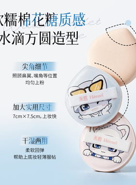 【Heezel禾哲】底妆粉扑套装干湿两用美妆蛋不吃粉上妆海绵化妆扑
