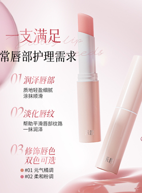 【Heezel禾哲】晞颜蕴色抚纹润唇膏温感变色口红滋润紧致淡化唇纹