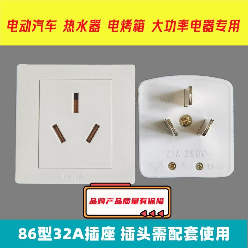 鸿雁32安插座插头三孔空调电热水器新能源汽车充电桩专用面板8,淘宝优惠券,粉丝福利购,淘宝优惠卷