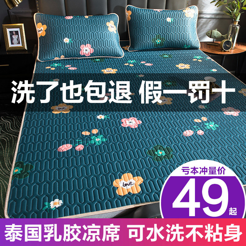 乳胶冰丝凉席三件夏季可水洗1.8m床折叠1.5席子1.2可机洗米,淘宝优惠券,粉丝福利购,淘宝优惠卷