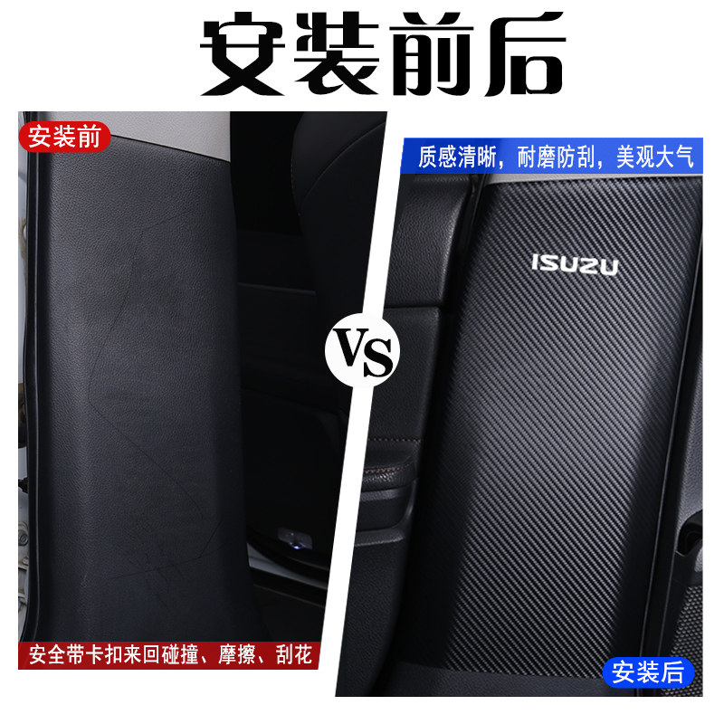 23款五十铃铃拓汽车B柱防踢垫防护贴膜安全带防刮装饰配件防撞条,淘宝优惠券,粉丝福利购,淘宝优惠卷