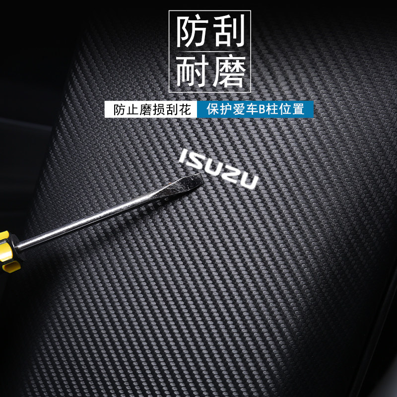 23款五十铃铃拓汽车B柱防踢垫防护贴膜安全带防刮装饰配件防撞条,淘宝优惠券,粉丝福利购,淘宝优惠卷