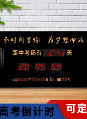 2027高考倒计时天数挂钟