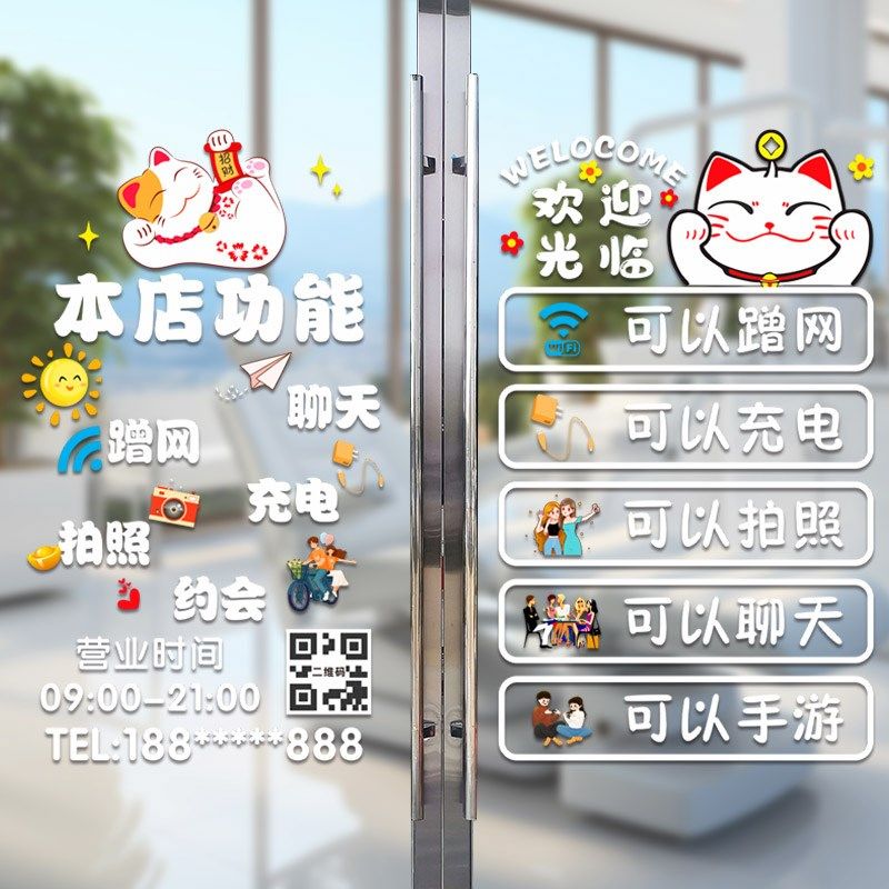 店铺营业本店功能玻璃贴纸奶茶店铺布置欢迎光临橱窗贴静电门贴画,淘宝优惠券,粉丝福利购,淘宝优惠卷