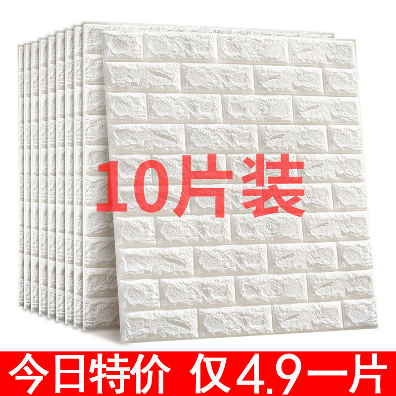 3d立体保温墙贴自粘壁纸室内保暖泡沫加厚防寒内墙装饰防水防潮,淘宝优惠券,粉丝福利购,淘宝优惠卷