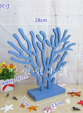 海洋装饰风格珊瑚树摆设 地中海家居装饰摆件 木质珊瑚树