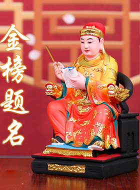 九仙阁 文昌帝君神像摆件文昌星树脂 文曲星供奉家居书房桌面客厅