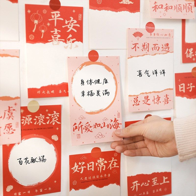 新中式diy装饰卡片文字祝福语文化墙贴墙面美化节日氛围拍照打卡,淘宝优惠券,粉丝福利购,淘宝优惠卷