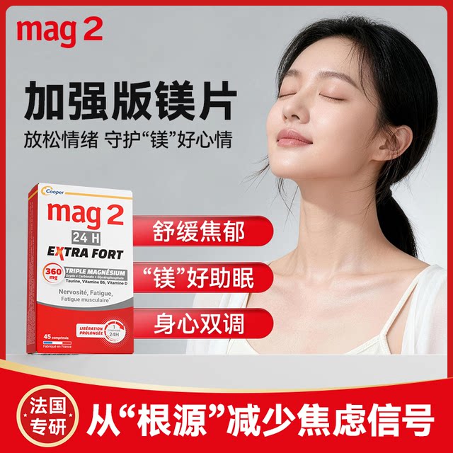 Mag2 France 24H magnesium + ວິຕາມິນ D ຊ່ວຍໃຫ້ນອນຫລັບສະບາຍຕະຫຼອດຄືນ