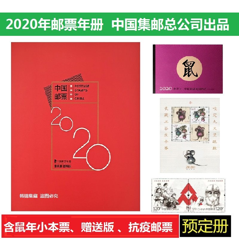 【满册】200-2022年年册总公司集邮年册带小本票 赠送版,淘宝优惠券,粉丝福利购,淘宝优惠卷