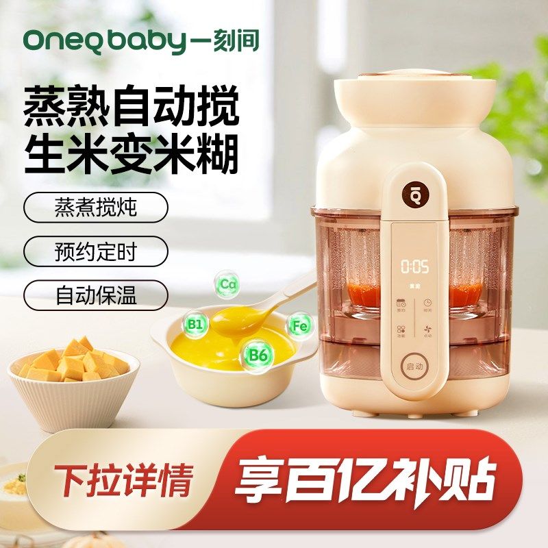 一刻间宝宝辅食机婴儿料理机小型多功能打米糊机蒸煮一体搅拌工具,淘宝优惠券,粉丝福利购,淘宝优惠卷