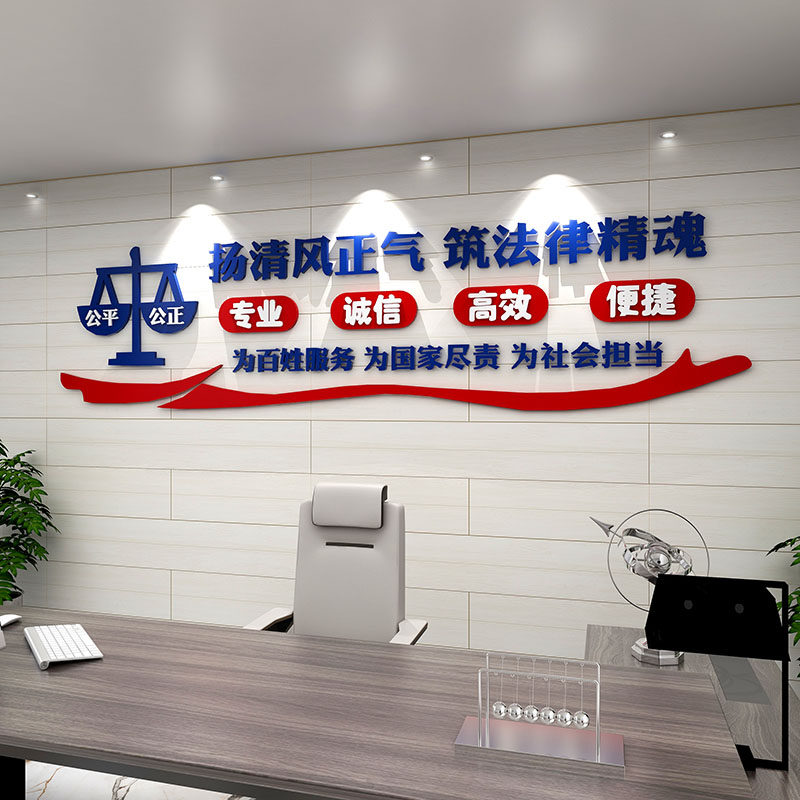 3d律师事务所法律援助办公室法院司法为民文化墙装饰布置立体壁贴,淘宝优惠券,粉丝福利购,淘宝优惠卷