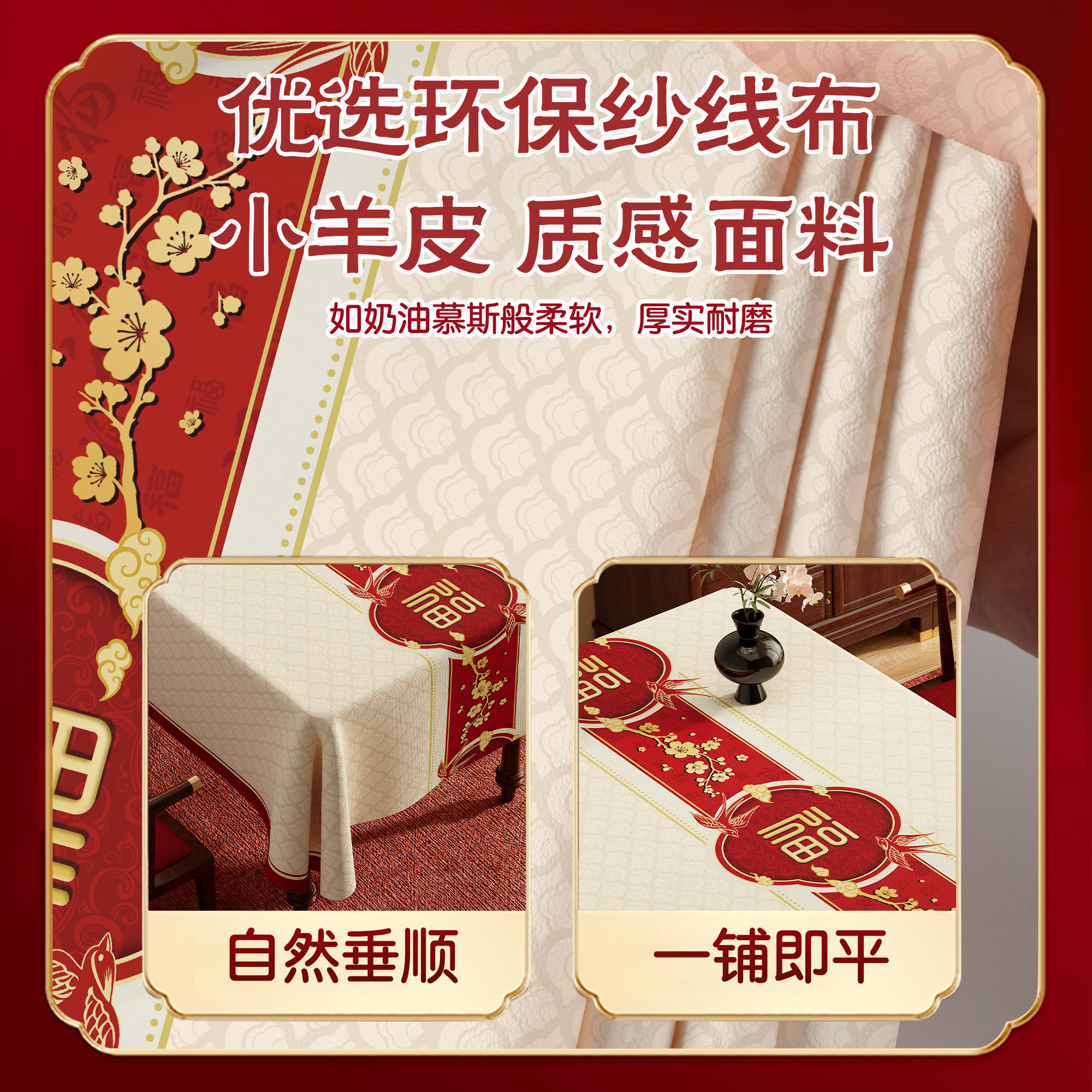 新中式风桌布防水防油免洗餐桌布耐高温过年春节新款桌垫茶几台布,淘宝优惠券,粉丝福利购,淘宝优惠卷