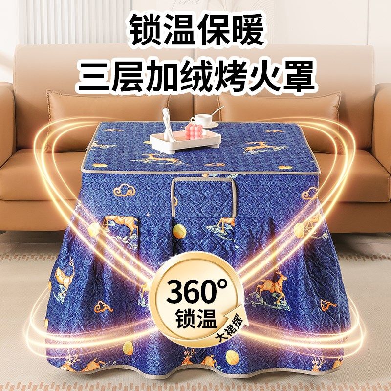 加厚烤火炉电暖桌烤火桌子罩正方形取暖桌布罩电暖炉电炉罩冬季,淘宝优惠券,粉丝福利购,淘宝优惠卷