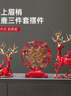 梅花鹿喜事摆件 家有喜事创意摆设工艺礼品摆饰麋鹿装饰品客厅卧