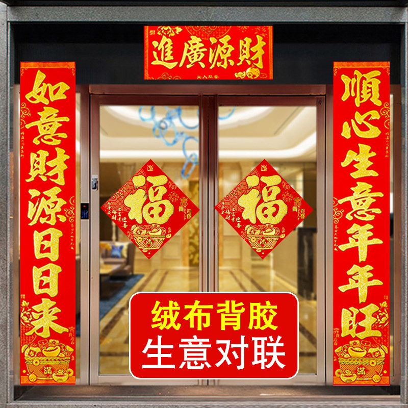202绒布对联生意兴隆新年春节新店开张店铺门市开业生意春联门贴,淘宝优惠券,粉丝福利购,淘宝优惠卷