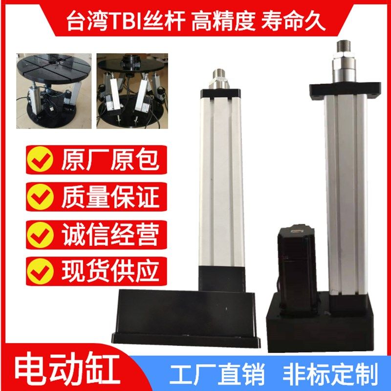 伺服电动缸伺服电缸电动推杆伸缩大推力高精度电机步进0-吨可做,淘宝优惠券,粉丝福利购,淘宝优惠卷