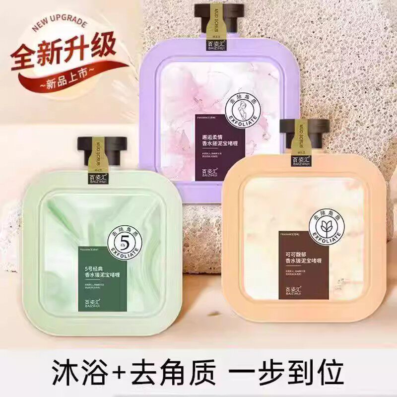 百姿汇搓泥宝香水搓澡泥去角质搓澡泥男女搓泥搓泥宝500ml清洁