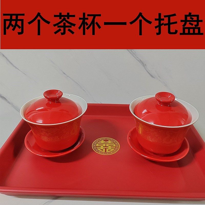 婚礼改口敬茶杯陪嫁结婚红碗红筷红勺子婚庆盖碗喜庆托盘陶瓷茶具,淘宝优惠券,粉丝福利购,淘宝优惠卷