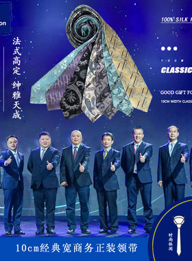 Paisley手打真丝领带男士正装商务送礼盒休闲百搭法式高定宽10cm