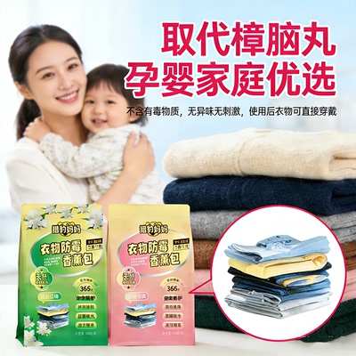 花香樟脑丸家用衣柜防潮衣物防霉香薰包防虫防霉除持久防蛀-fg3