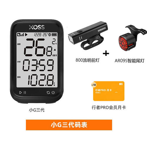 XOSS行者小G+3代码表路迈威自行车灯尾灯组合山地公路骑行里程表 - 图1