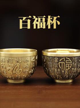 黄铜主人杯百福杯龙凤铜茶杯酒杯创意铜器酒盅酒壶铜茶杯大量发货