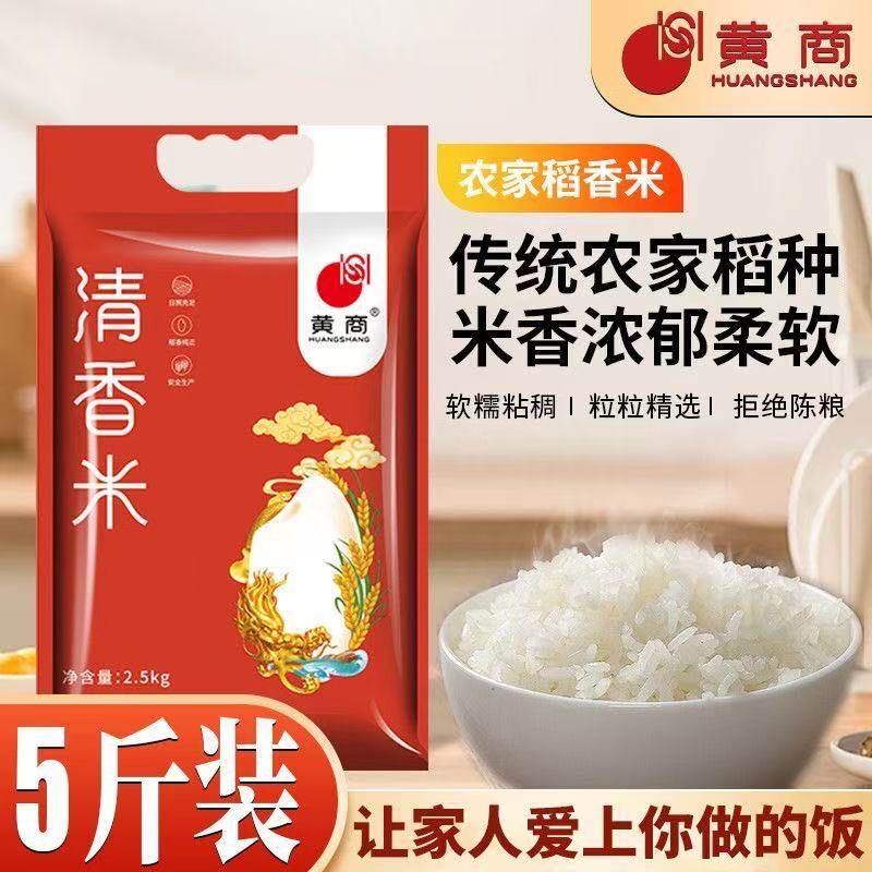 黄商清香大米5斤非真空包装米粒饱满长粒香米现磨软糯米粒饱满