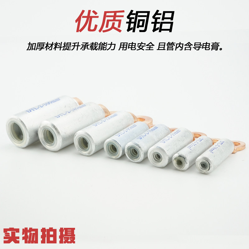 圆头铜铝鼻子DTL-2-16/35/70/120/185/300空开断路器专用铜铝接头,淘宝优惠券,粉丝福利购,淘宝优惠卷