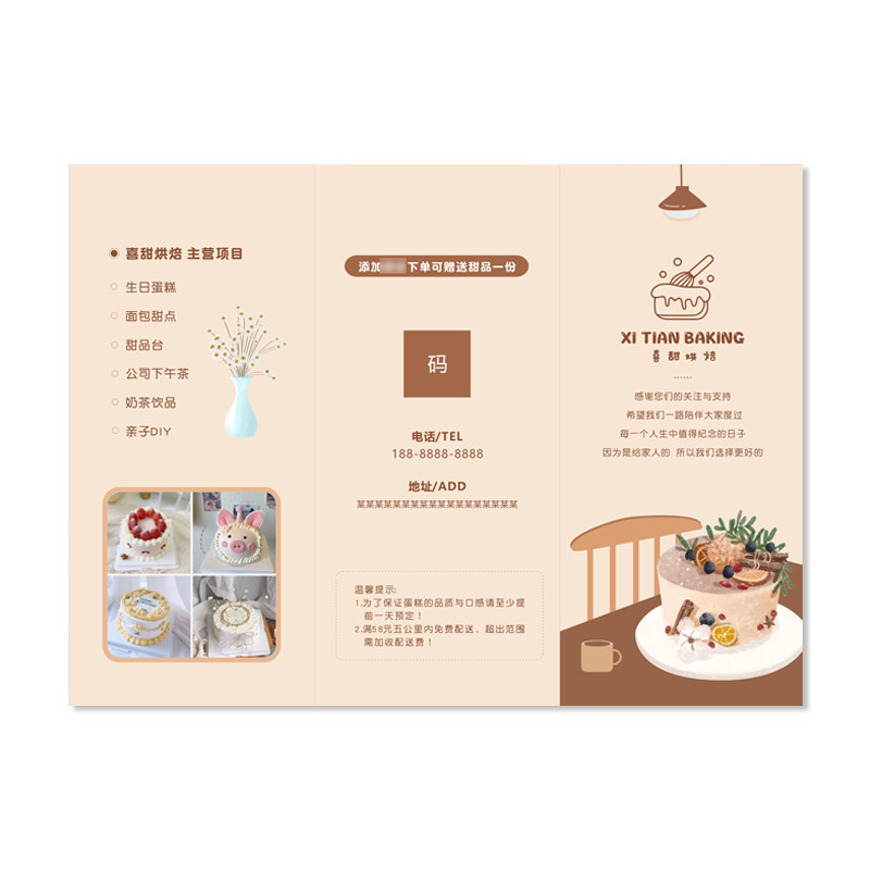 烘焙三折页设计定制蛋糕面包甜品创意广告宣传单开业节日活动单页,淘宝优惠券,粉丝福利购,淘宝优惠卷