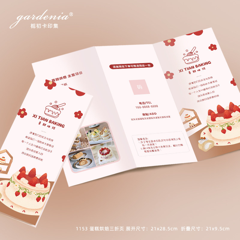 烘焙三折页设计定制蛋糕面包甜品创意广告宣传单开业节日活动单页,淘宝优惠券,粉丝福利购,淘宝优惠卷