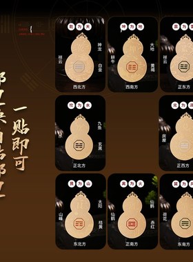 灵机生活馆房屋缺角补角牌贴葫芦西北角摆件乾卦坤字八卦牌震巽坎