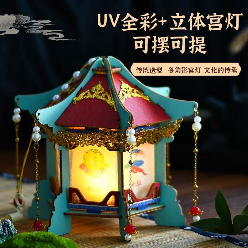 元宵节手工diy立体手提宫灯笼摆件国潮文创装饰品国风搭配饰材料,淘宝优惠券,粉丝福利购,淘宝优惠卷