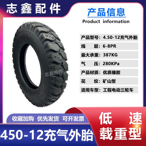 450-12充气外胎鑫合力橡胶轮胎矿山纹防滑耐磨工程电动三轮车配件 - 图1