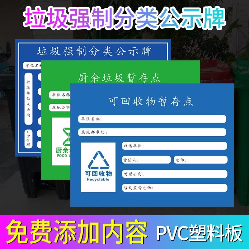 垃圾强制分类公示牌 其他垃圾有害垃圾厨余垃圾可回收物暂存点投,淘宝优惠券,粉丝福利购,淘宝优惠卷