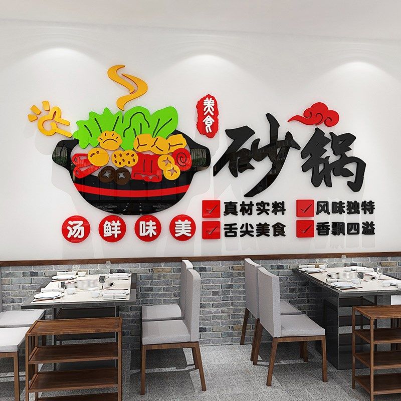 砂锅店墙面装饰墙贴画广告宣传自粘海报小吃米线店背景墙立体贴纸,淘宝优惠券,粉丝福利购,淘宝优惠卷