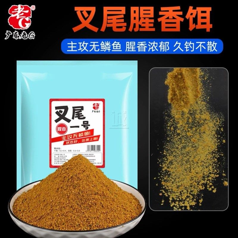 老G叉尾一号 秋季湖泊黑坑野钓叉尾鱼鮰鱼腥臭专用配方爆护鱼饵料,淘宝优惠券,粉丝福利购,淘宝优惠卷